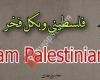 Palestijnen in Antwerpen تجمع فلسطينيي انتويربن
